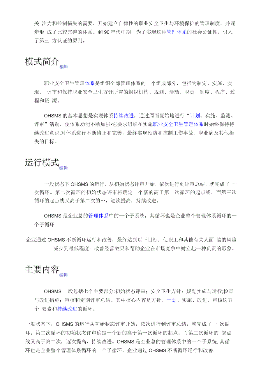 OHSMS职业健康安全管理体系_第2页