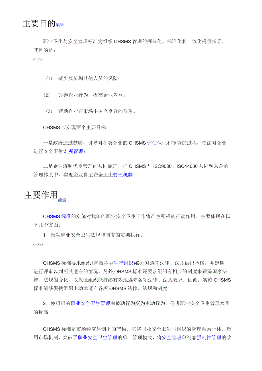 OHSMS职业健康安全管理体系_第3页