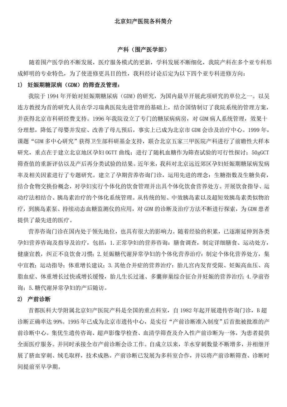 北京妇产医院各科简介_第1页