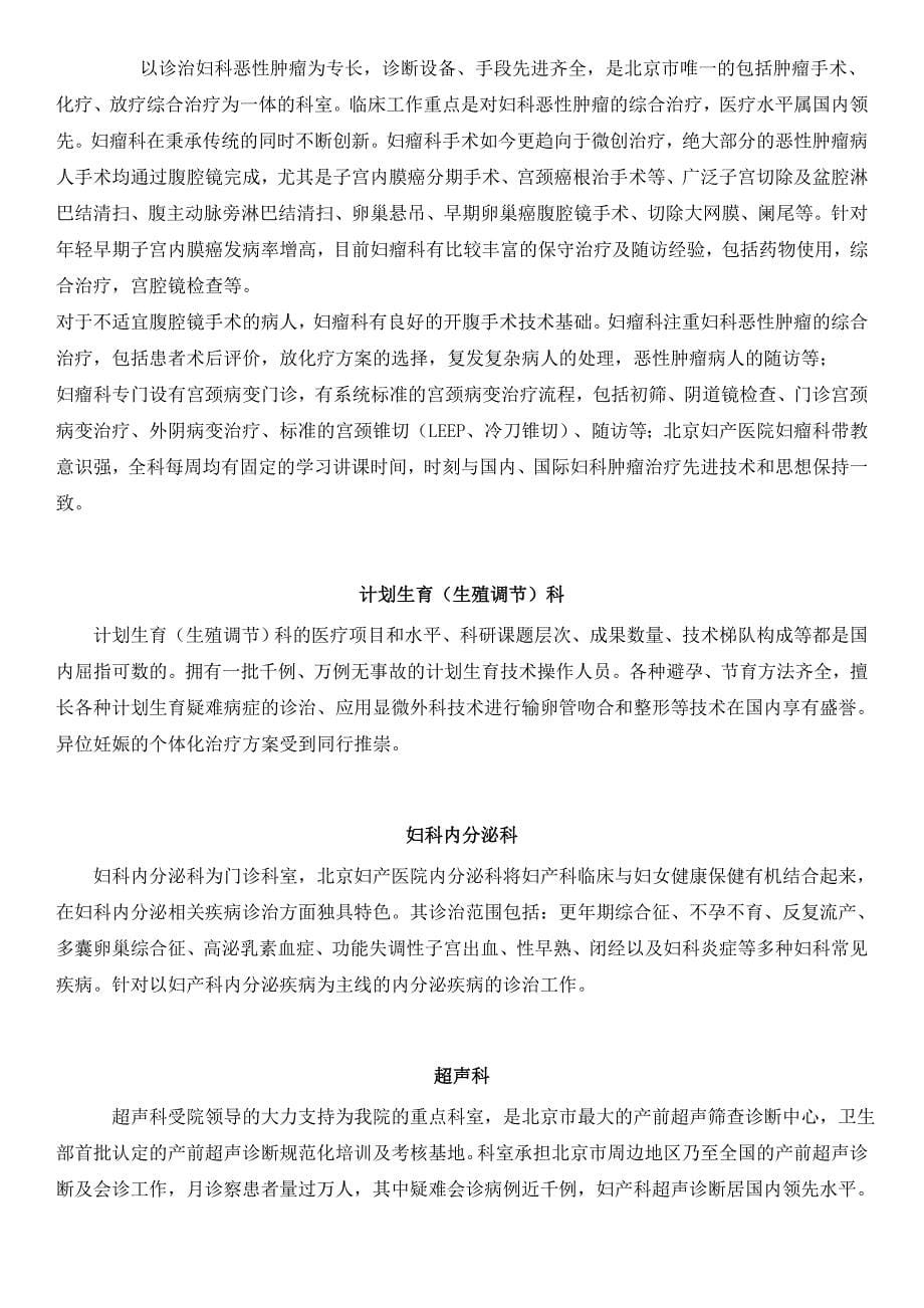 北京妇产医院各科简介_第5页