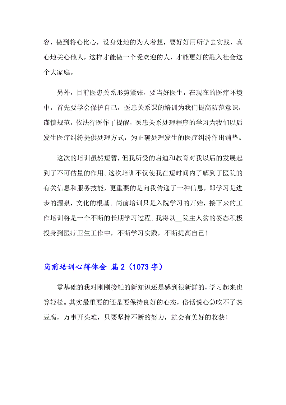 （整合汇编）2023岗前培训心得体会范文集合9篇_第2页