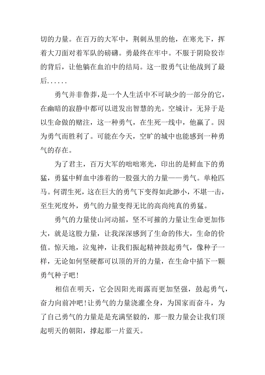 高二议论文作文范文大全5篇(作文大全高三议论文)_第3页