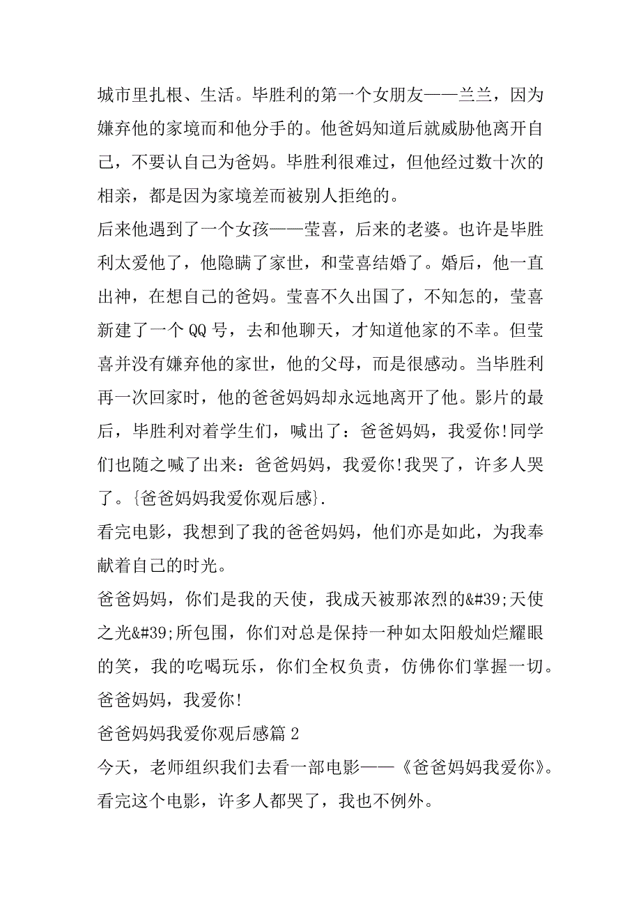 2023年爸爸妈妈我爱你观后感（精选文档）_第2页