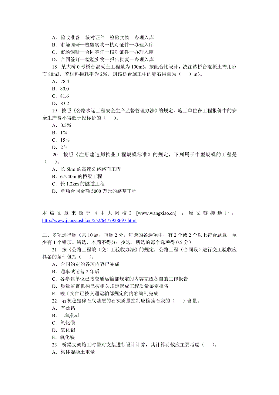 二级建造师公路工程考试真题_第3页