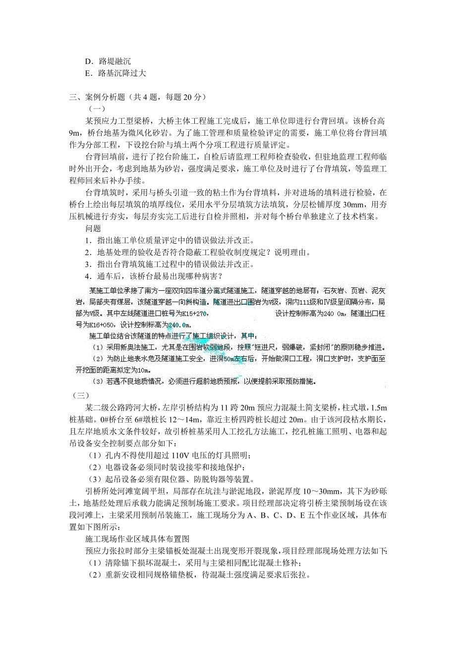 二级建造师公路工程考试真题_第5页