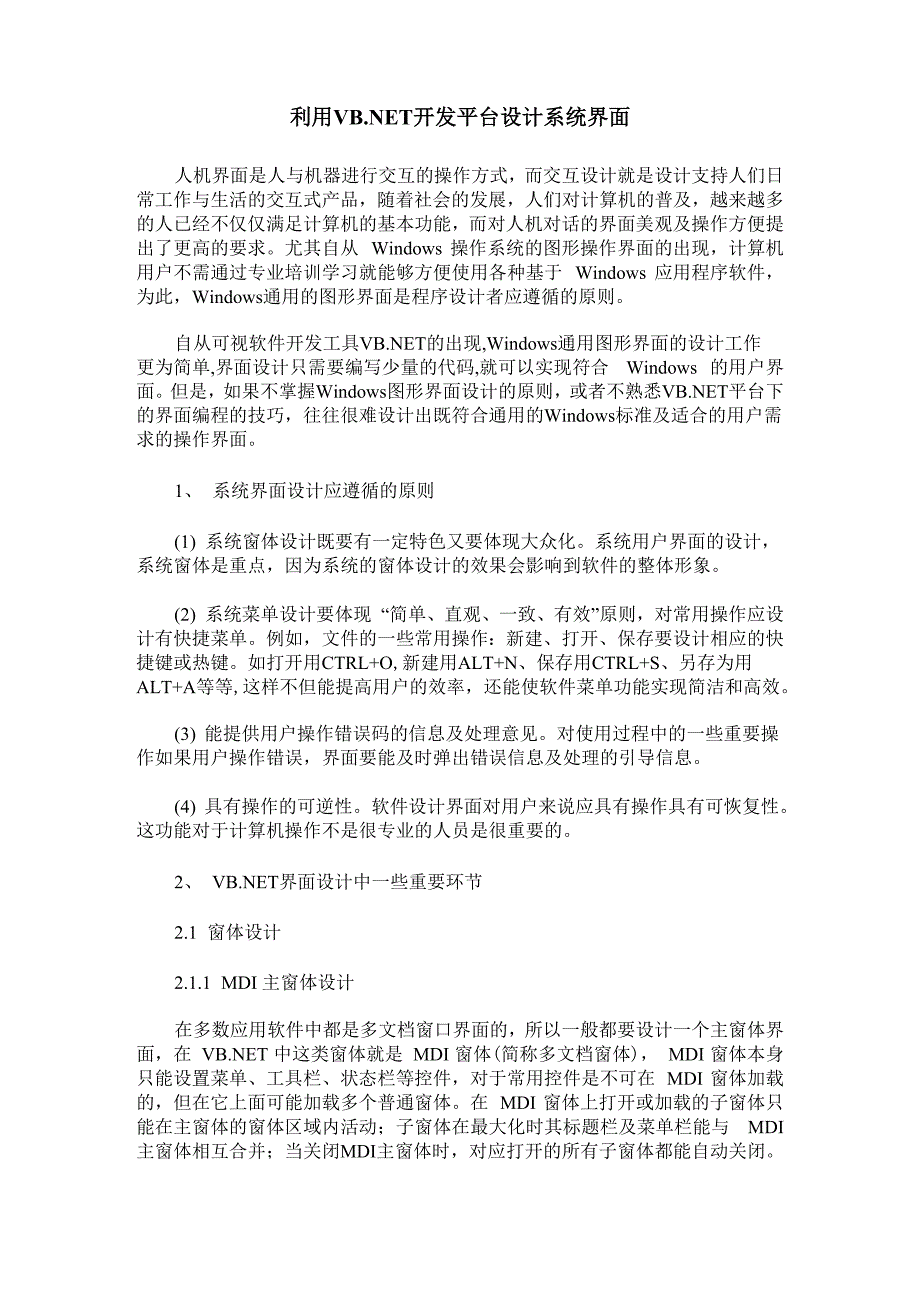 利用VB NET开发平台设计系统界面_第1页