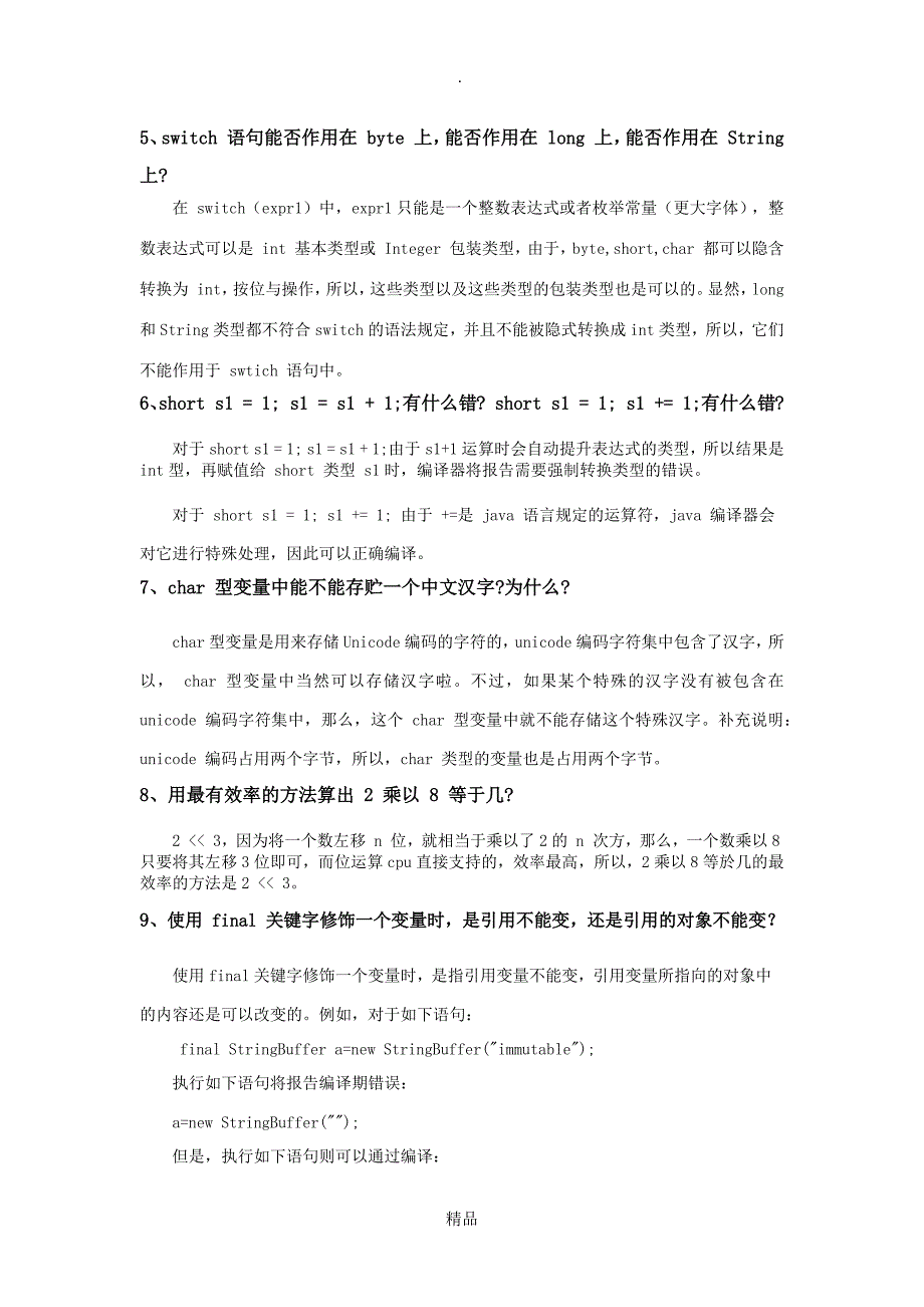 Java基础修改1_第2页