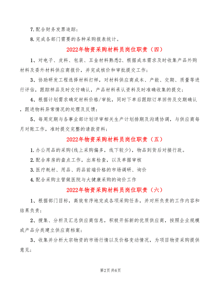 2022年物资采购材料员岗位职责_第2页