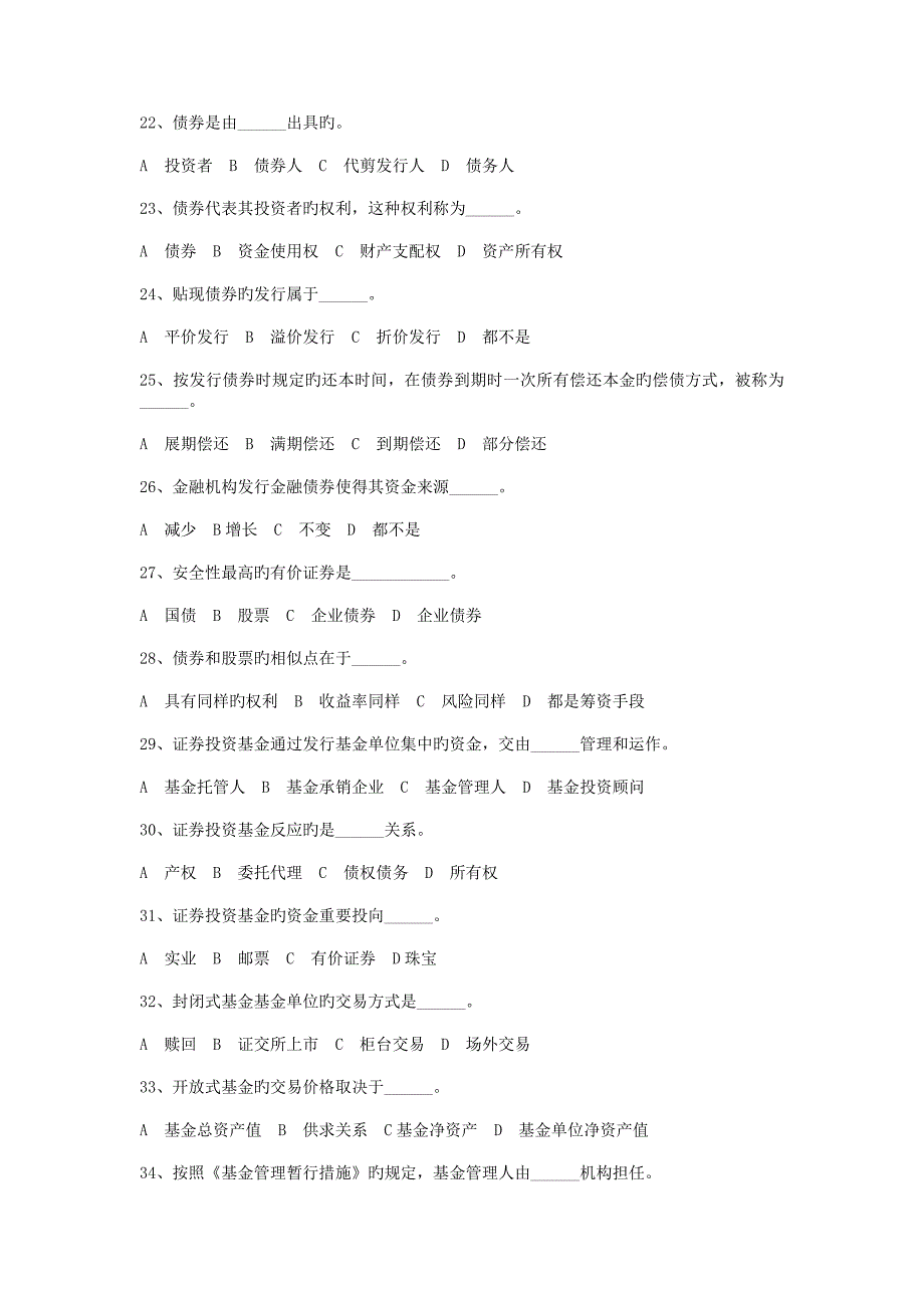 证券市场基础知识模拟试题附答案_第3页