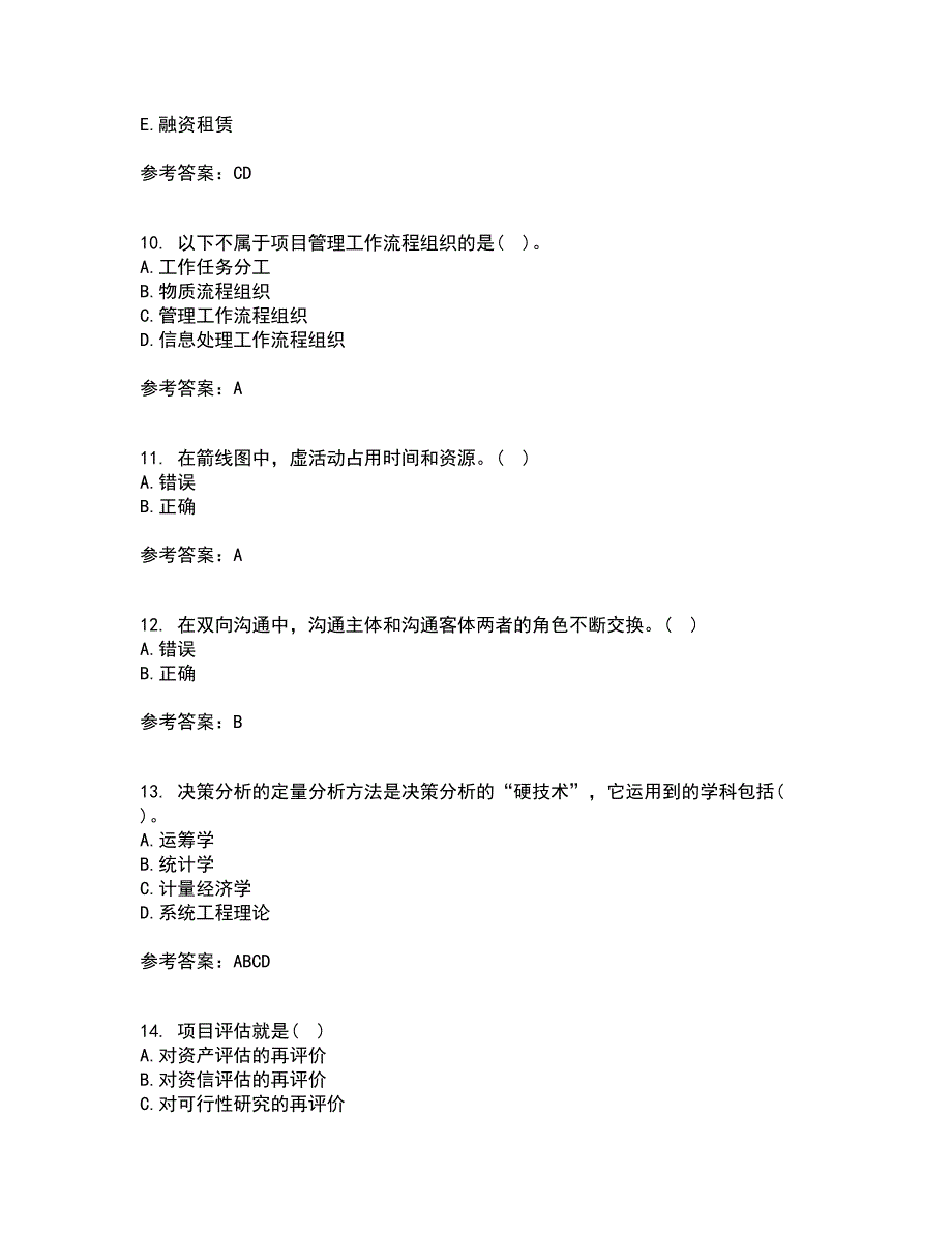 东北财经大学21秋《公共项目评估与管理》平时作业二参考答案93_第3页