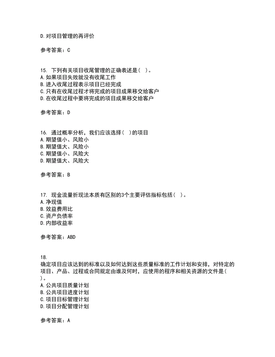 东北财经大学21秋《公共项目评估与管理》平时作业二参考答案93_第4页