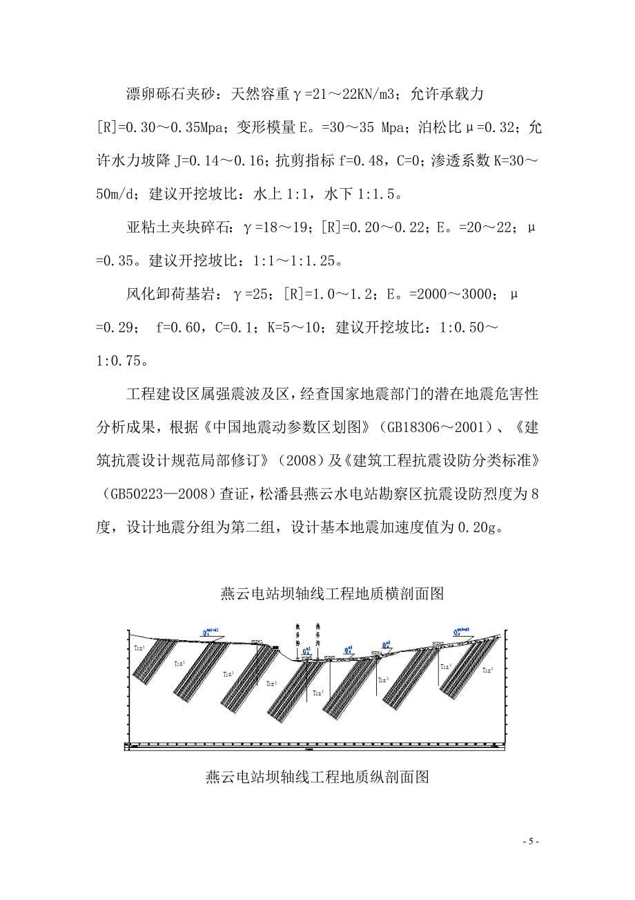 水利水电建筑工程重力坝设计书_第5页