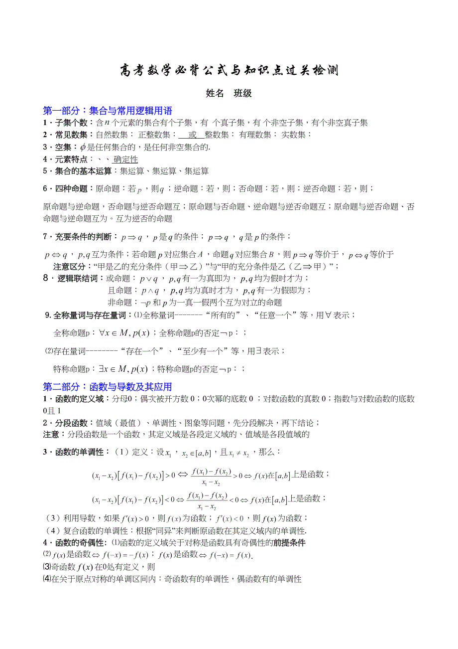 高考数学必背公式与知识点过关检测_第1页