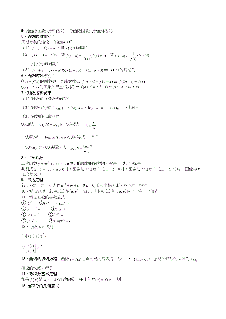 高考数学必背公式与知识点过关检测_第2页