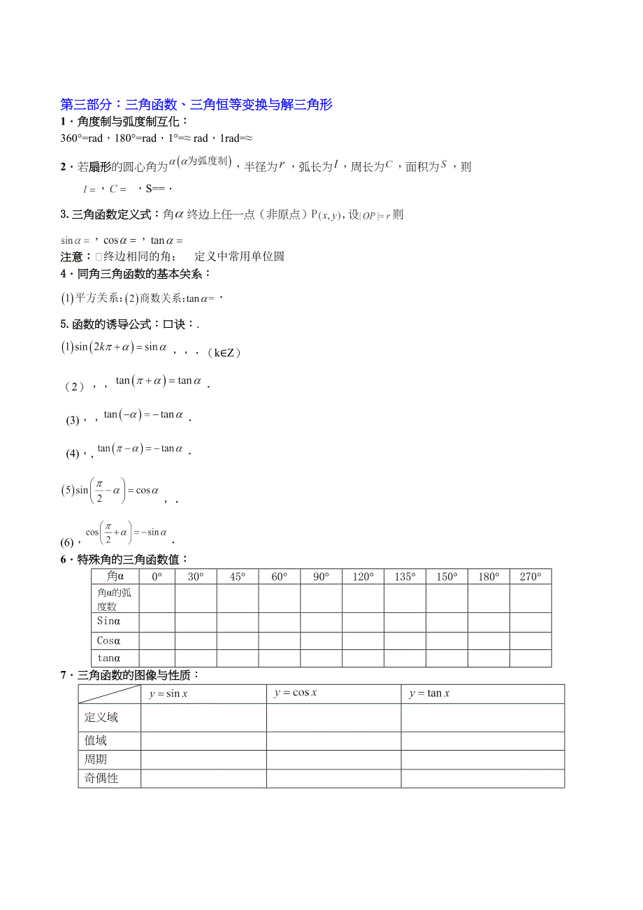 高考数学必背公式与知识点过关检测_第3页