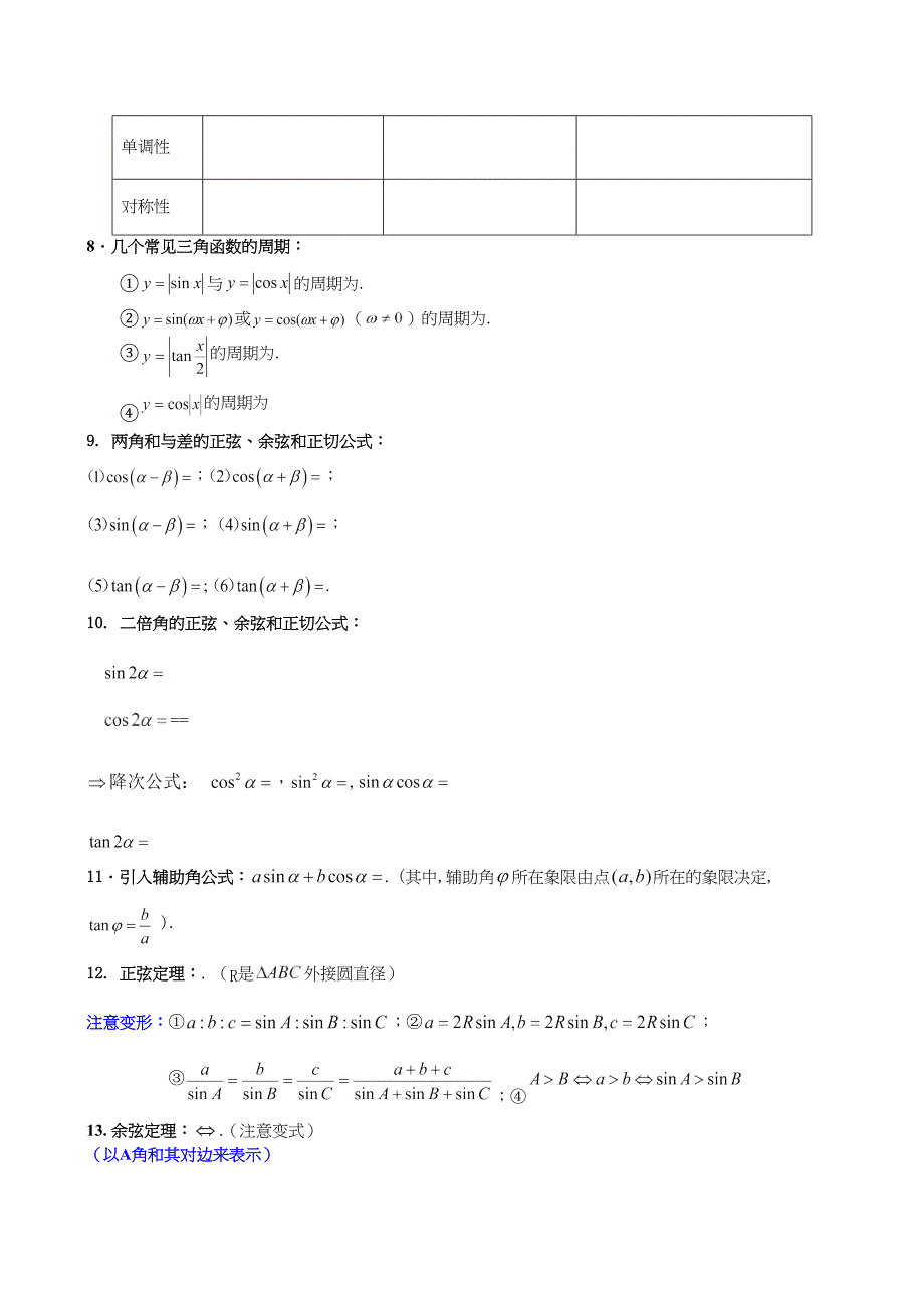 高考数学必背公式与知识点过关检测_第4页