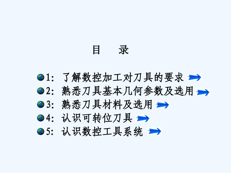 机械加工刀具知识_第2页