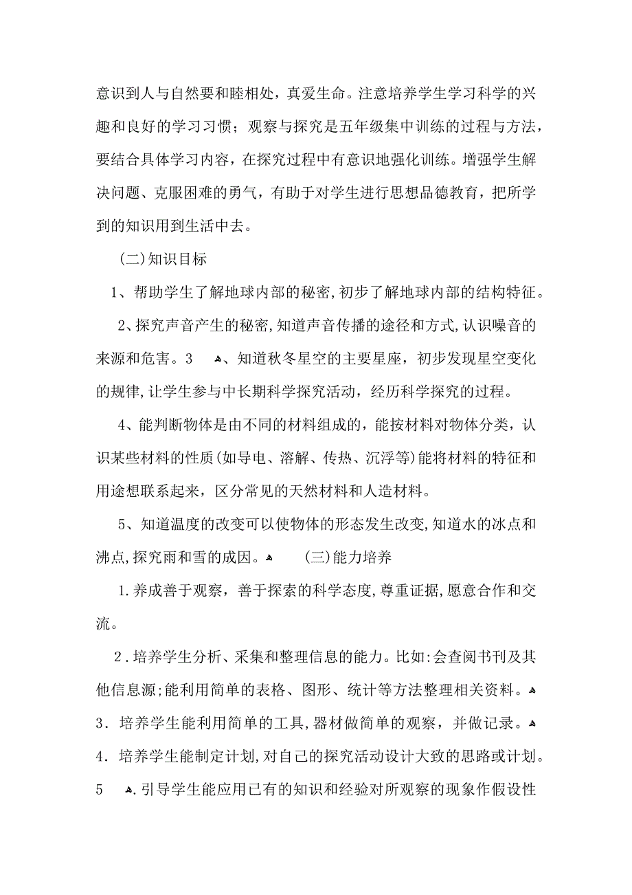 关于小学教学计划汇编九篇_第2页