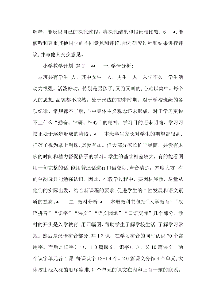 关于小学教学计划汇编九篇_第3页