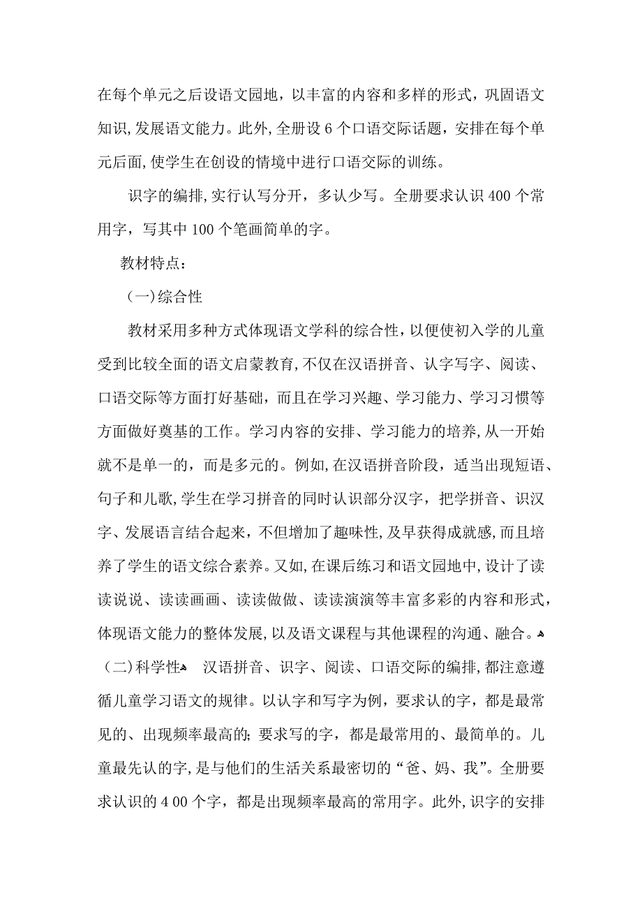 关于小学教学计划汇编九篇_第4页