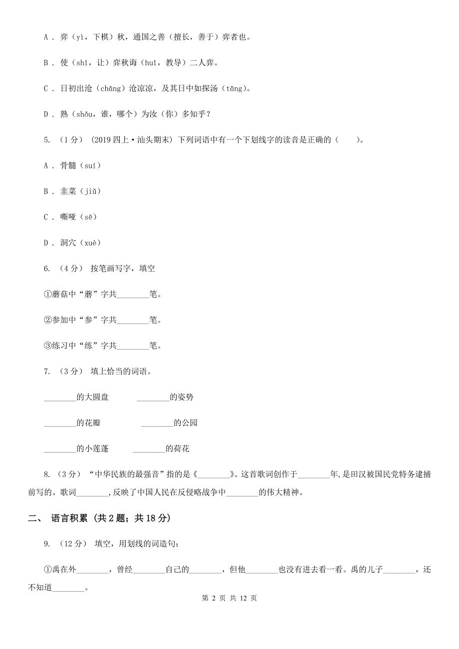 福建省三明市四年级上学期语文期末考试试卷_第2页