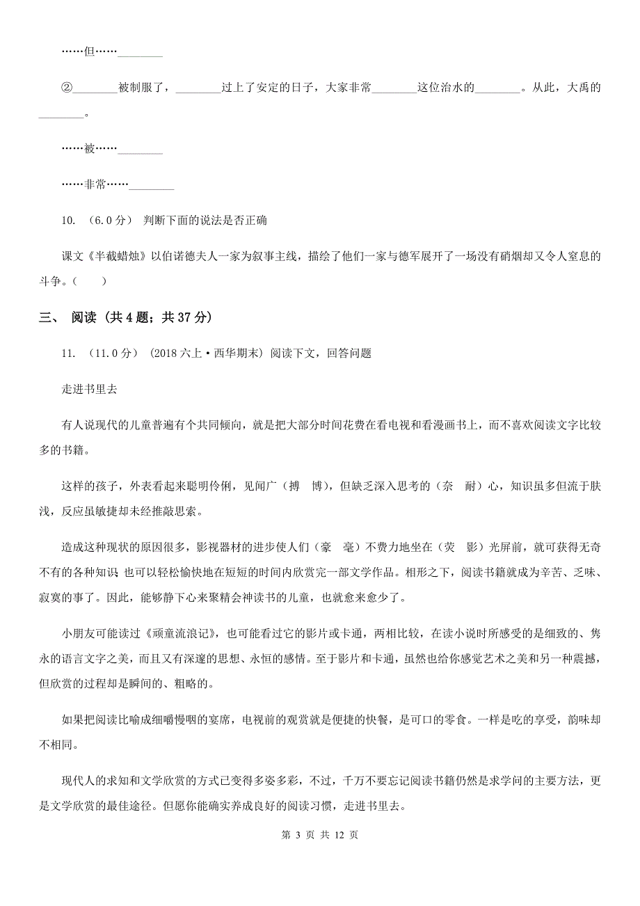 福建省三明市四年级上学期语文期末考试试卷_第3页