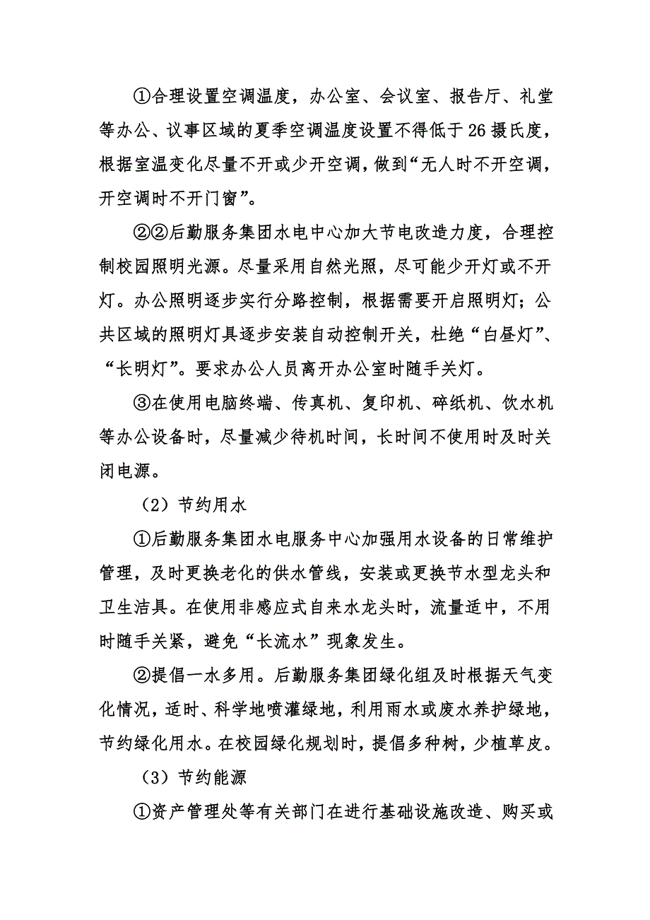 学校节能减排年度总结_第3页