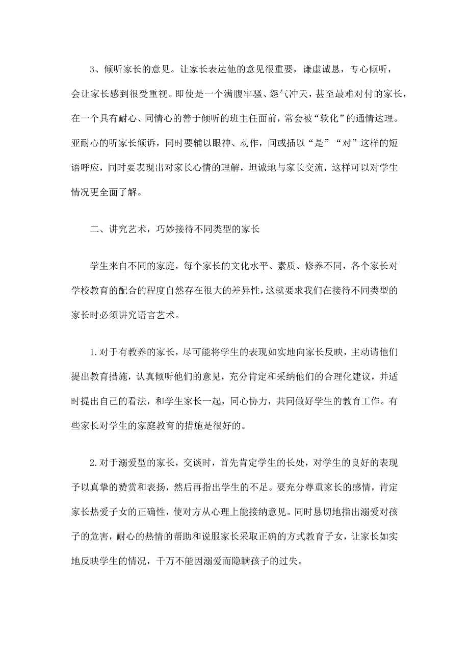 班主任与家长沟通的策略_第2页