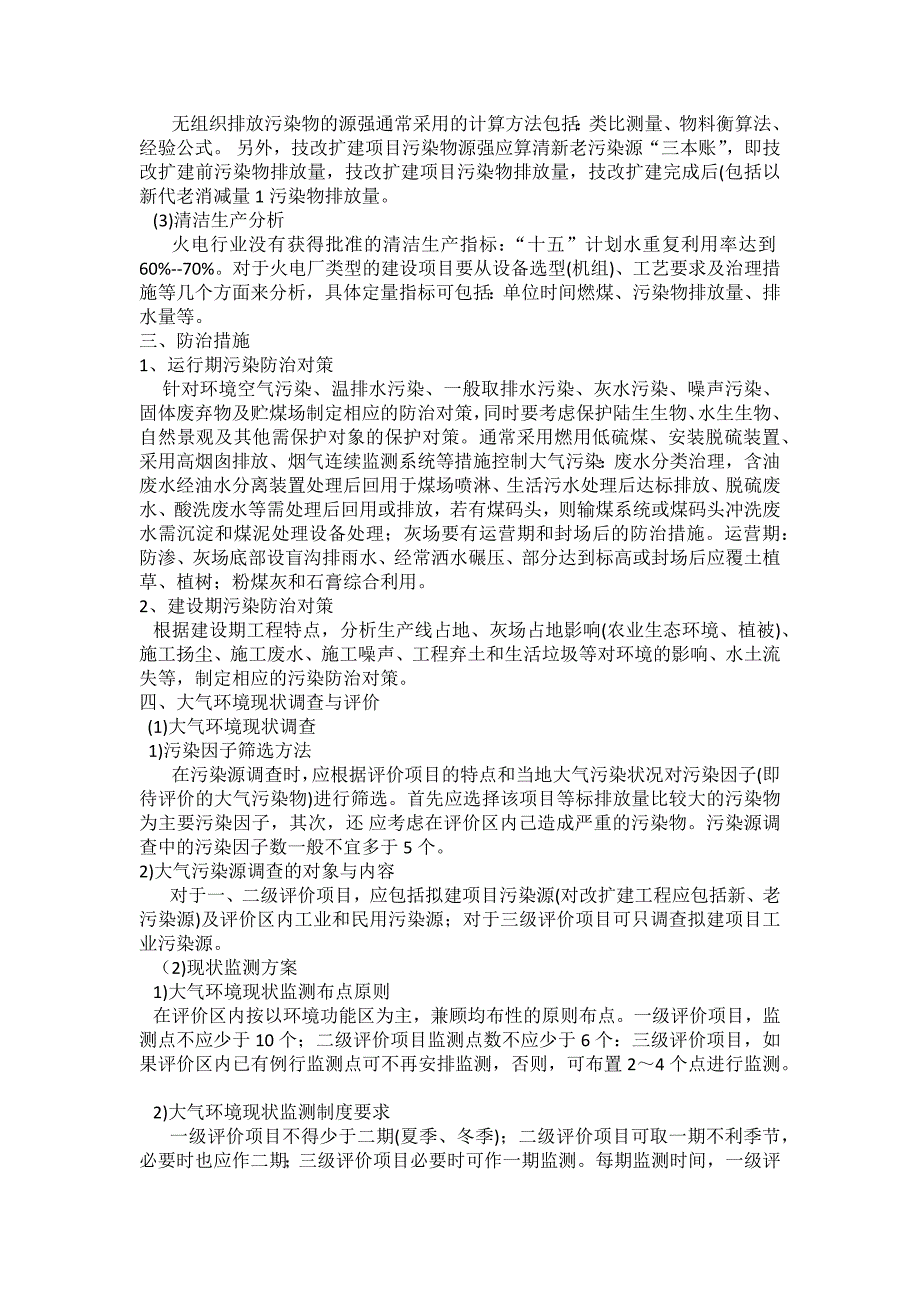 大气污染型建设项目_第2页