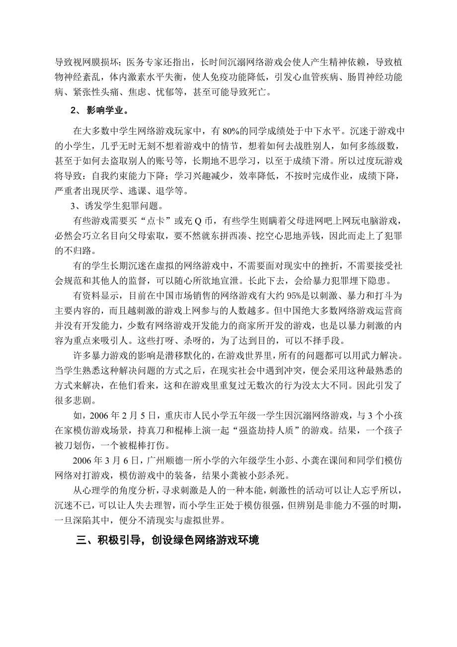 小学生沉迷网络游戏的心理成因及其对策_第5页