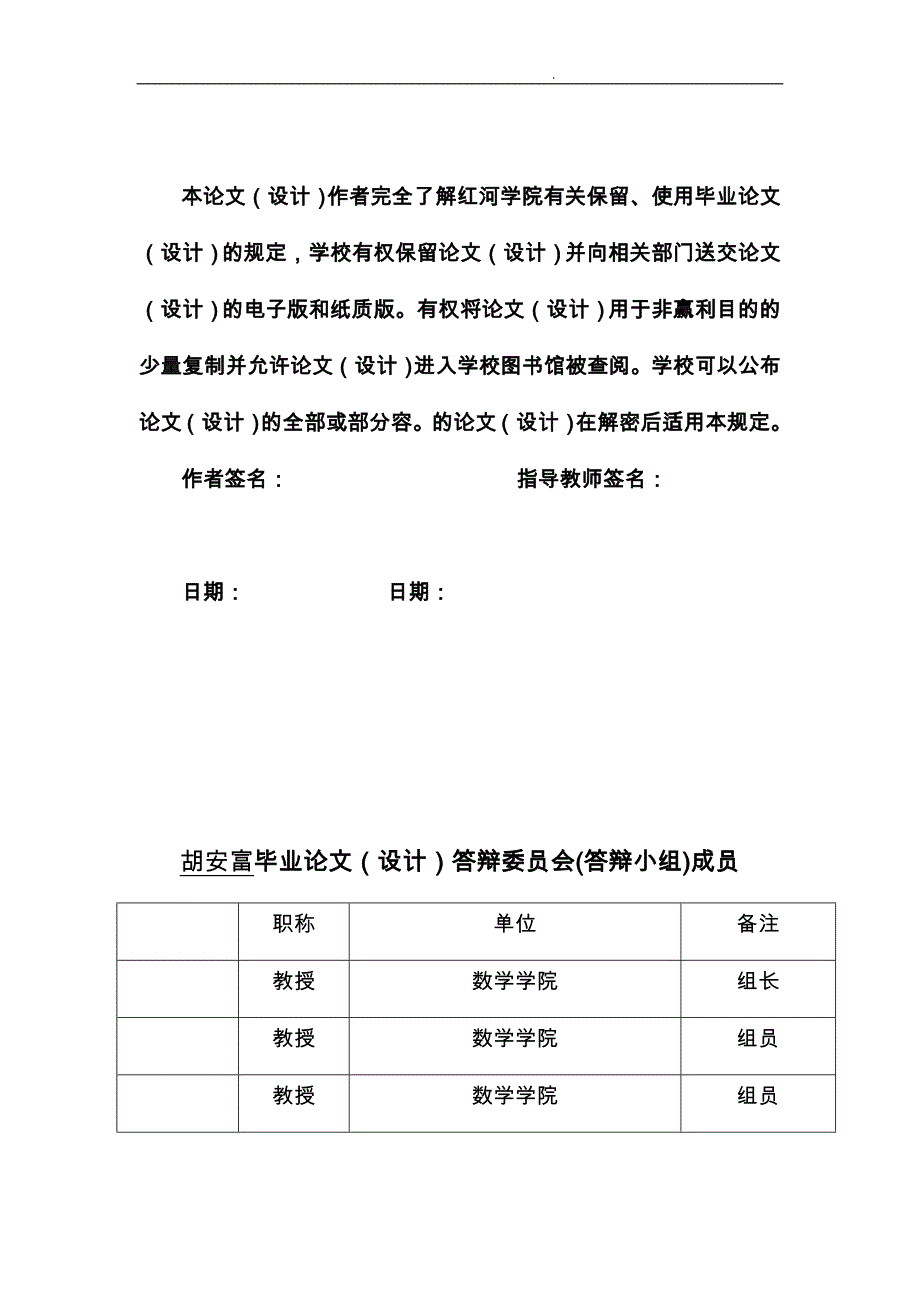 用F展开法求解广义方程毕业论文_第4页