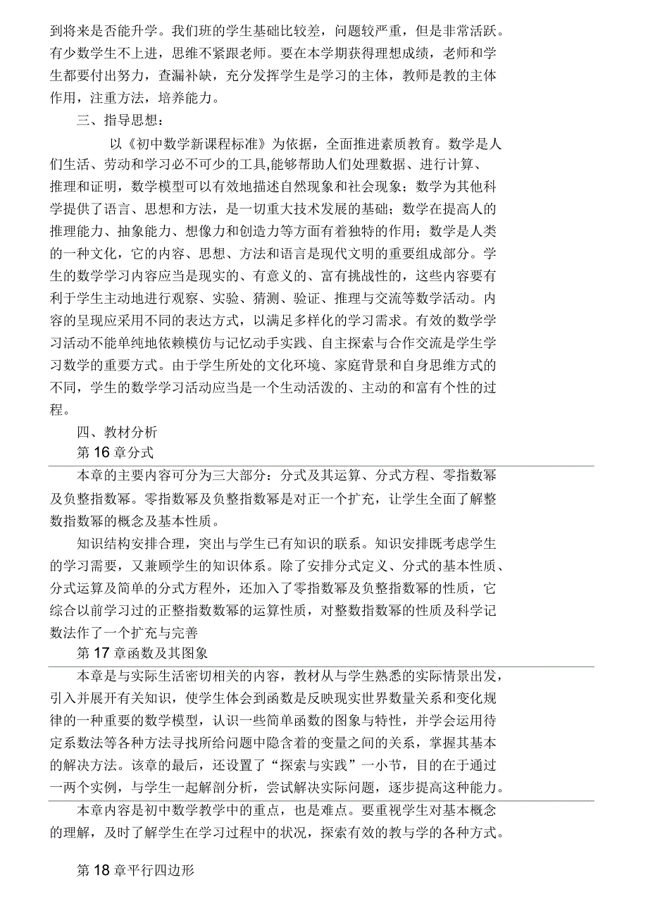 华师大八年级数学新教案_第2页