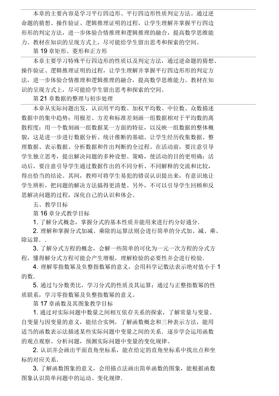 华师大八年级数学新教案_第3页