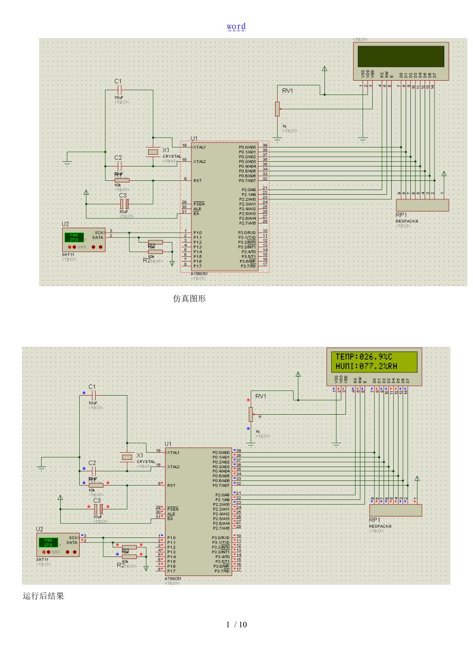 SHT11温湿度传感器与1602应用代码及仿真_第1页