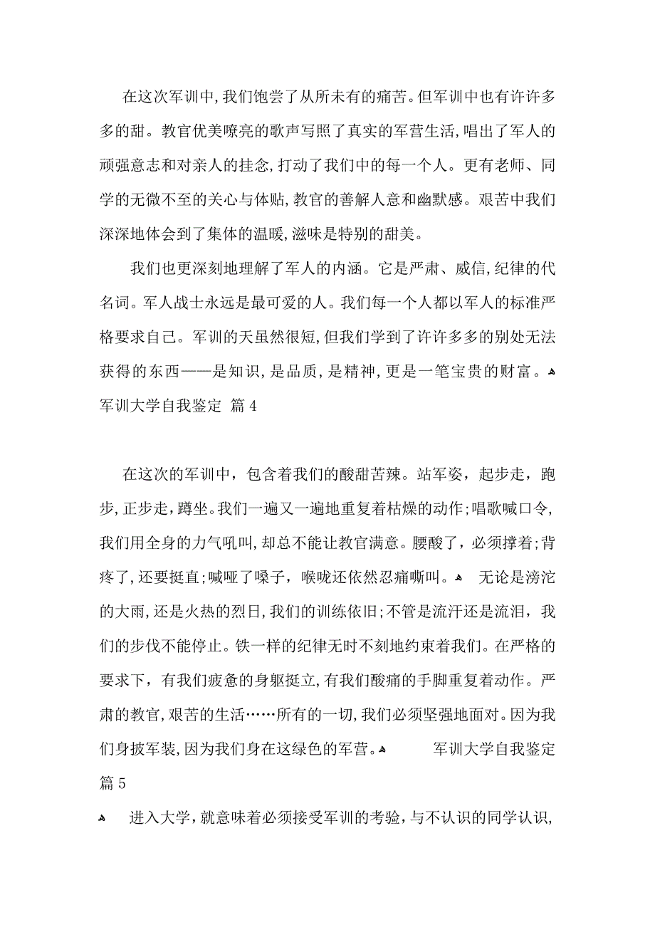 军训大学自我鉴定合集6篇_第3页