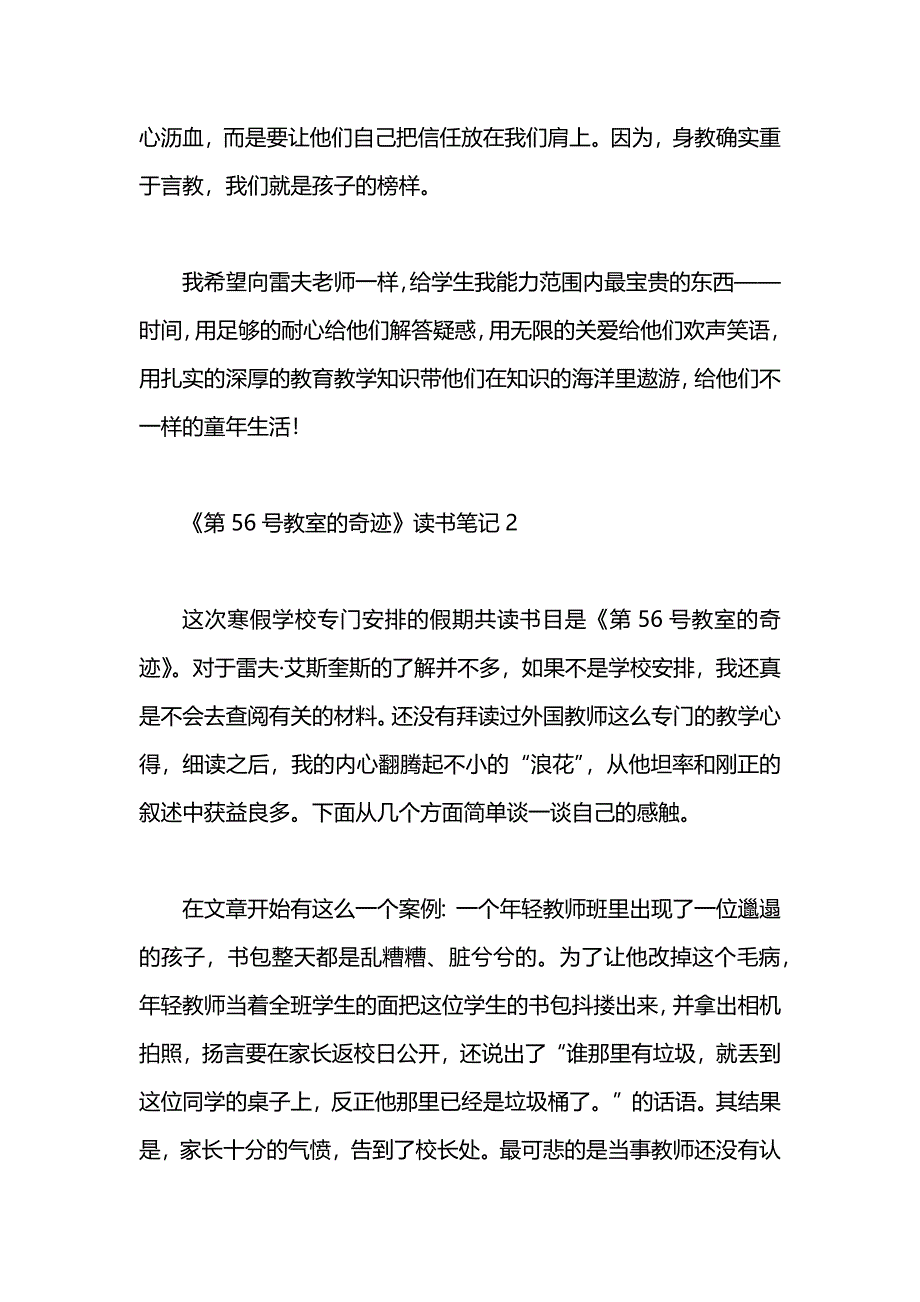 第56号教室的奇迹读书笔记1000字_第3页