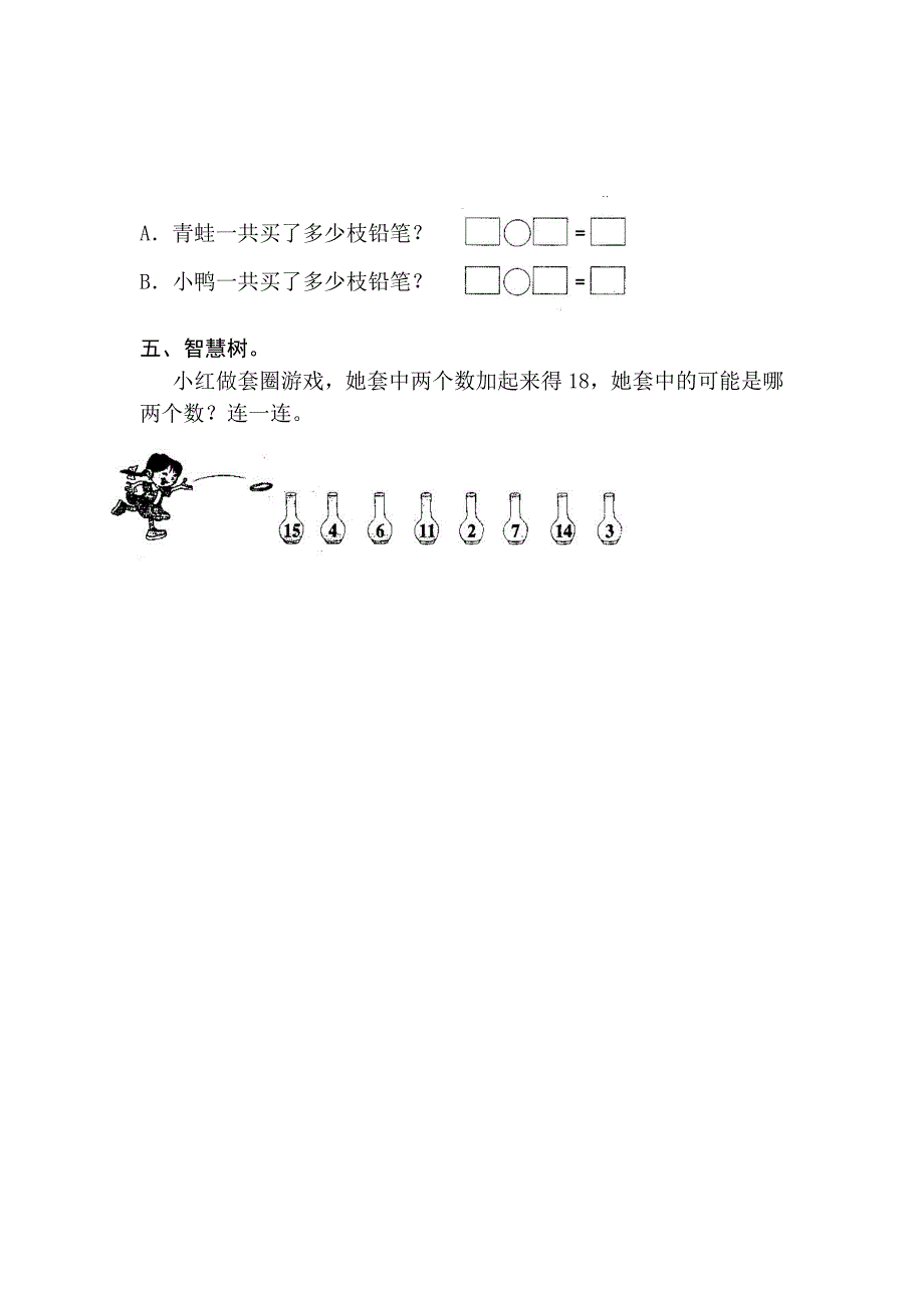 最新新课标人教版数学小学一年级上册第七单元11～20各数的认识测试题_第4页