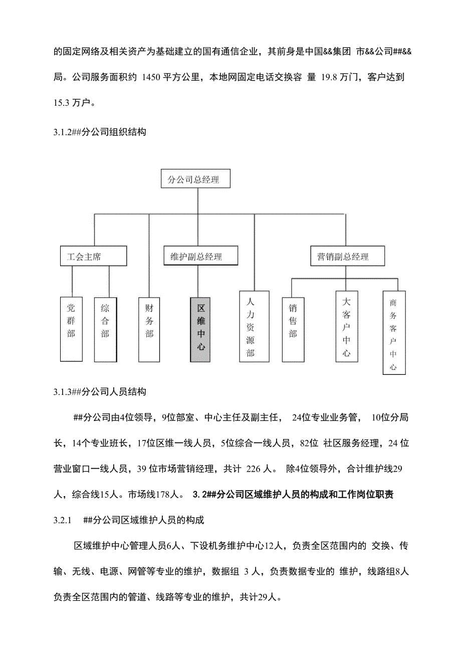 维护人员绩效考核方案_第5页