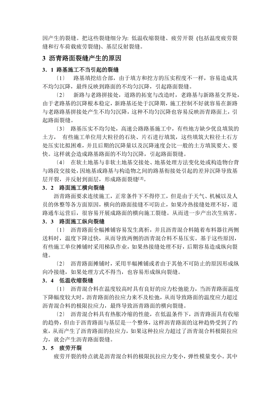 沥青路面裂缝产生的原因及防治方法_第2页