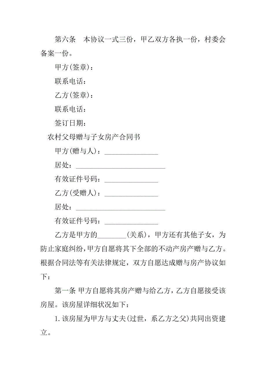 2023年父母赠与子女房产合同（5份范本）_第3页