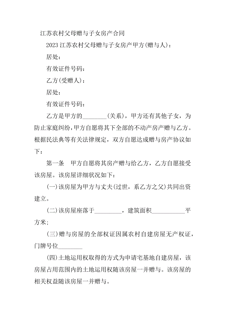 2023年父母赠与子女房产合同（5份范本）_第5页