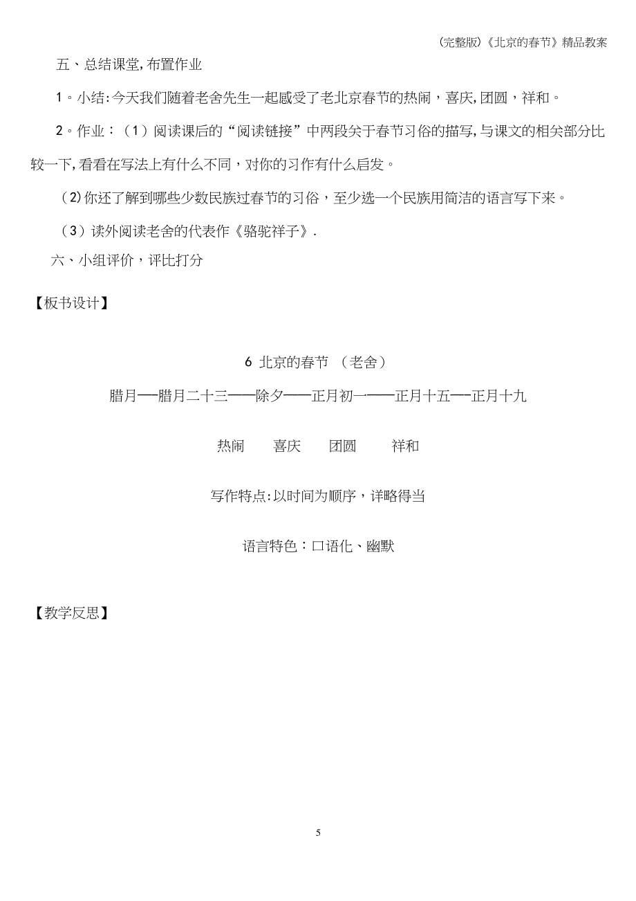 (完整版)《北京的春节》精品教案_第5页