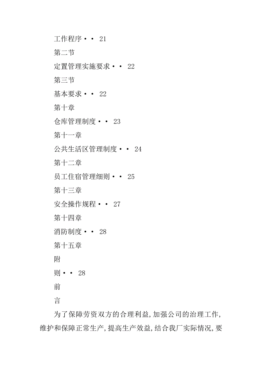 2023年工厂管理规章制度范本_第4页