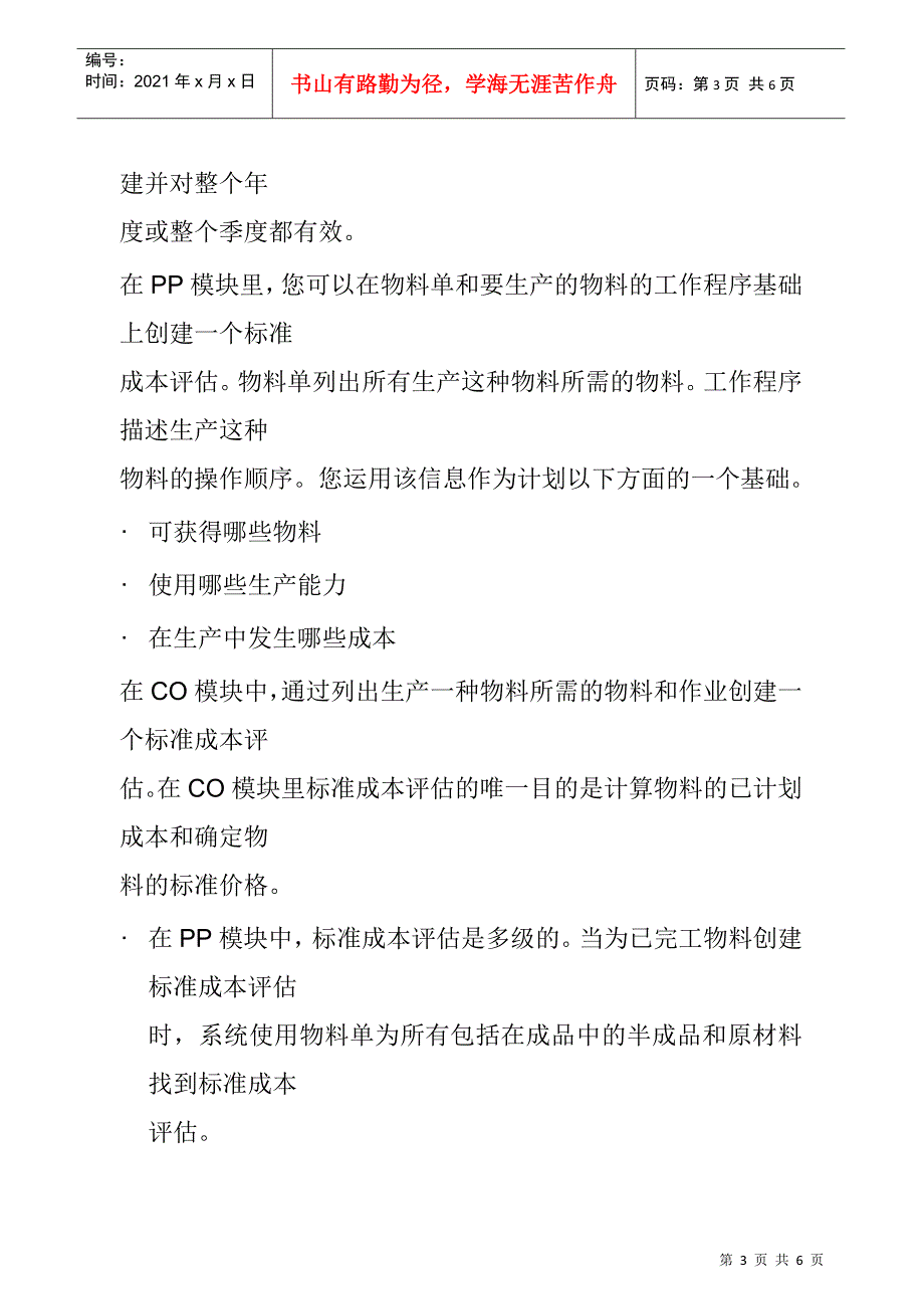 在订单相关生产中的成本对象_第3页