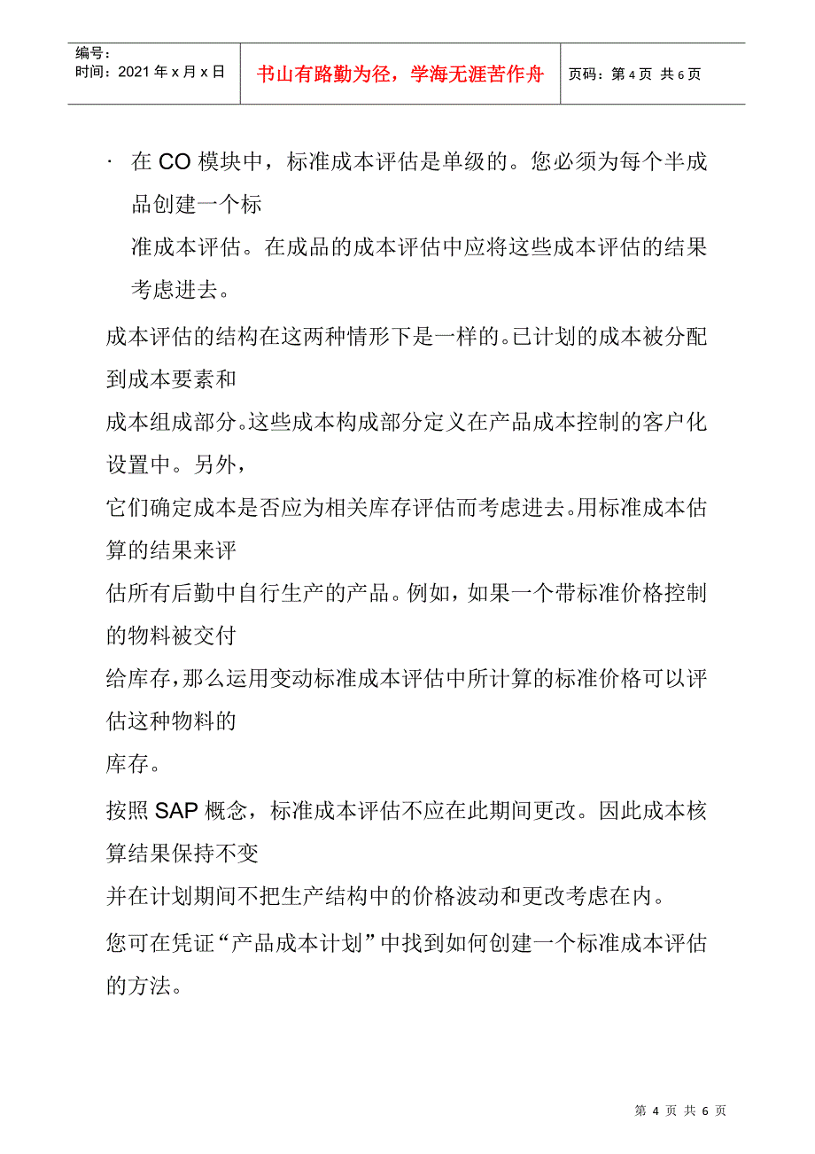 在订单相关生产中的成本对象_第4页