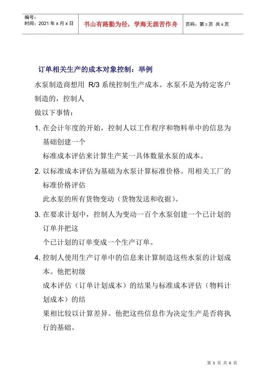 在订单相关生产中的成本对象_第5页