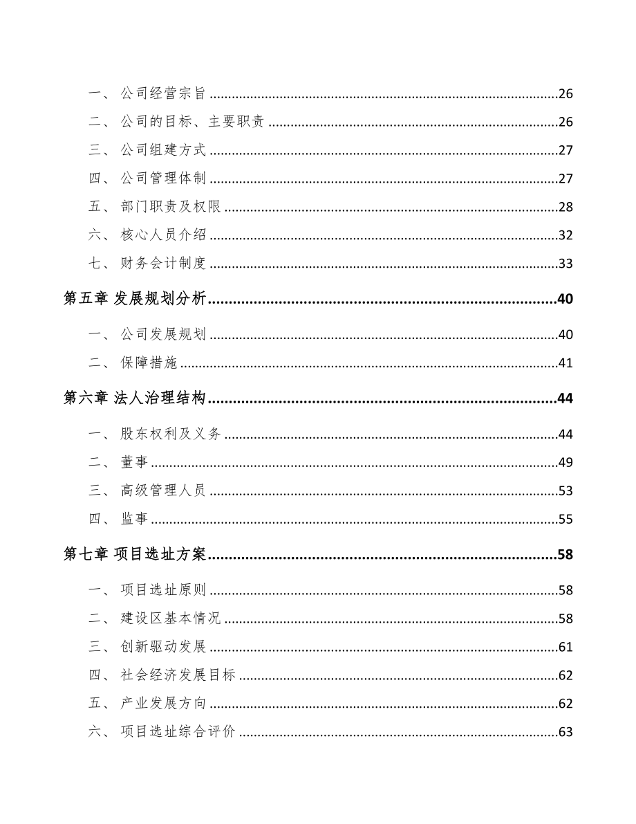 黑河关于成立出入口控制管理产品公司可行性研究报告(DOC 81页)_第3页