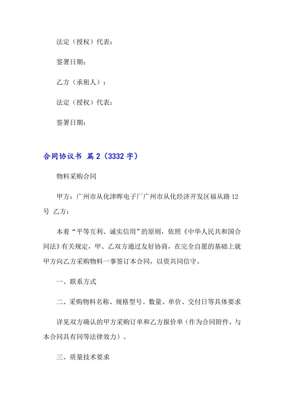 2023精选合同协议书范文汇总8篇_第3页