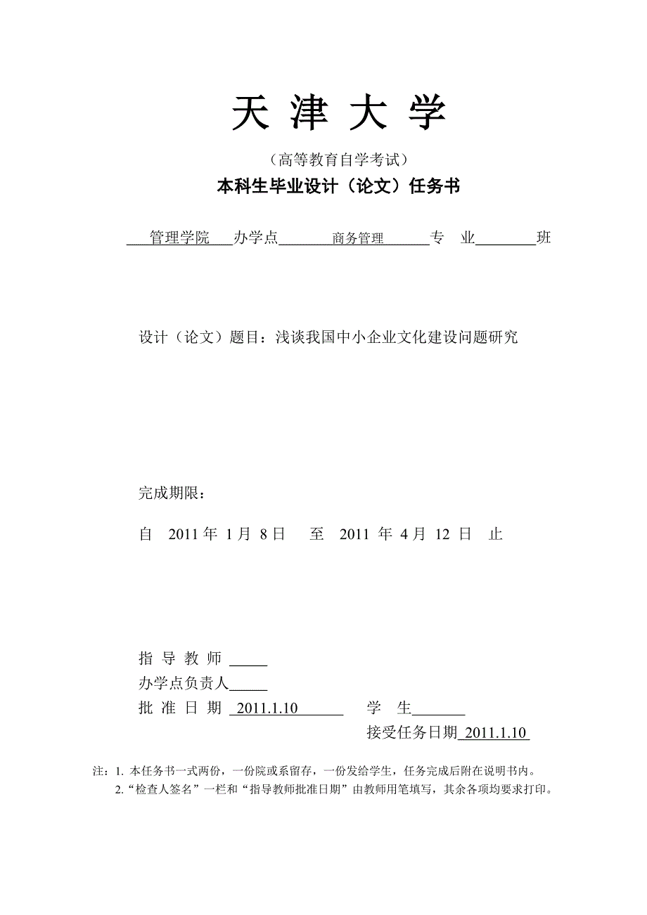 毕业论文浅谈我国中小企业文化建设问题研究_第1页