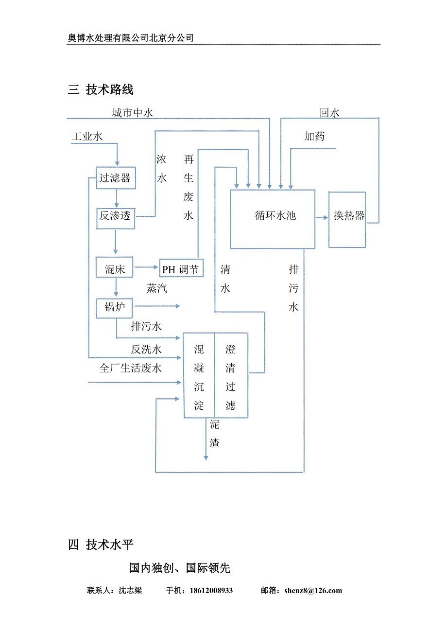 工业废水化学法零排放技术_第3页